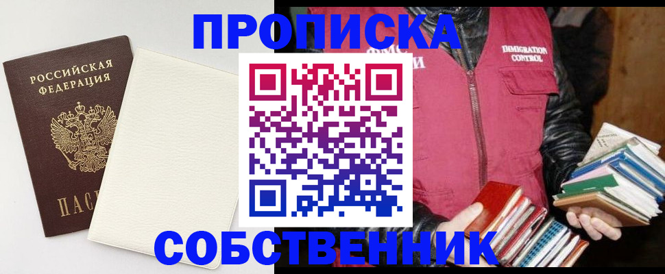 пропишу в квартире в Приморском крае