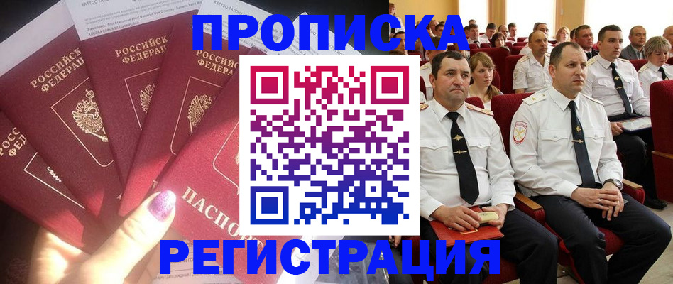 прописка от собственника в Приморском крае